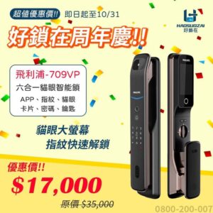 Read more about the article 飛利浦電子鎖 TEST文章01