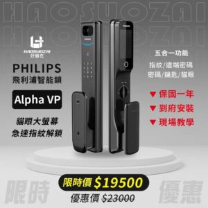 Read more about the article 飛利浦電子鎖 利浦電子鎖 TEST文章04